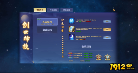  《笑傲仙侠》创世神技系统
